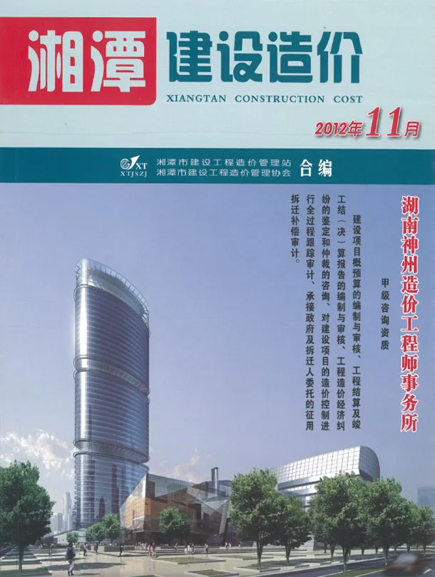 湘潭市2012年11月造价信息PDF期刊
