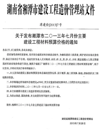 2013年7月湘潭造价信息