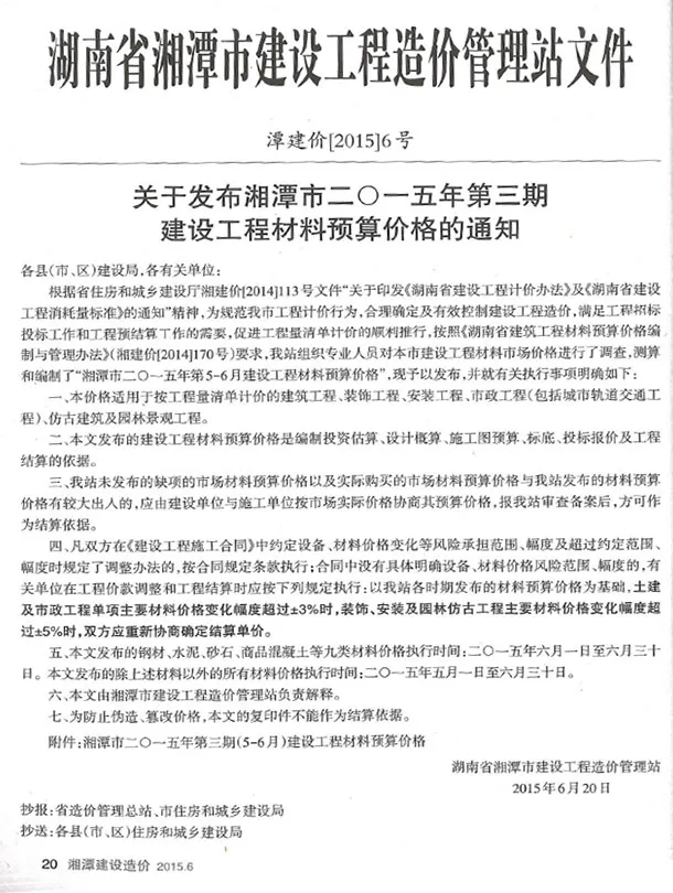 湘潭市2015年5、6月第3期造价信息PDF期刊