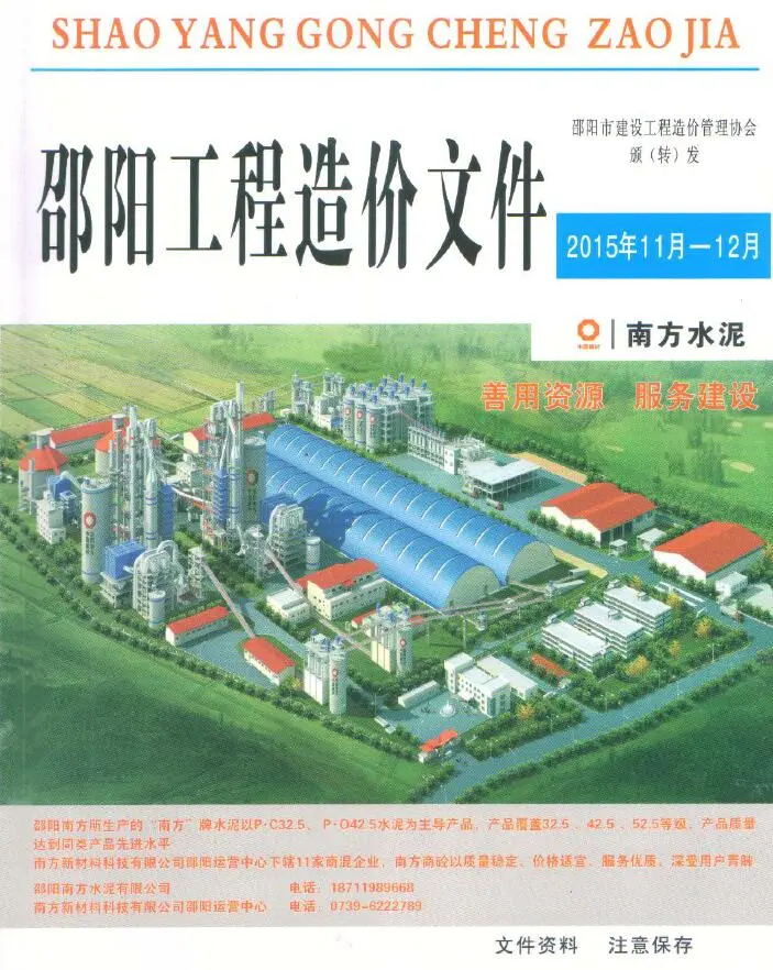 邵阳市2015年11、12月第6期造价信息PDF期刊