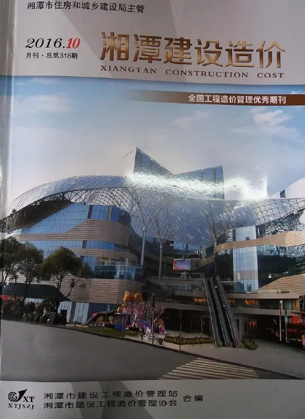 湘潭市2016年10月造价信息PDF期刊
