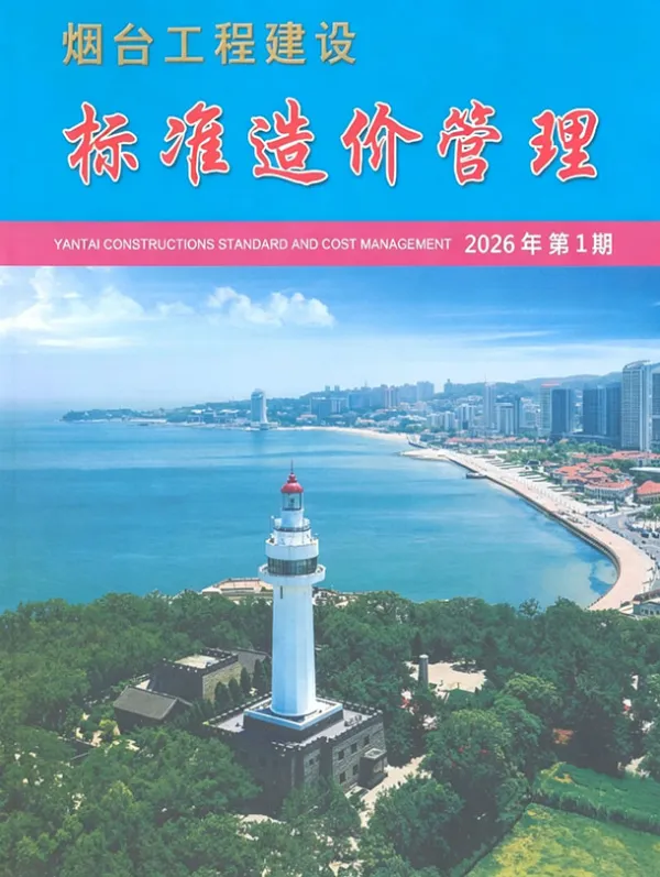 烟台2026年1季度信息价PDF扫描件