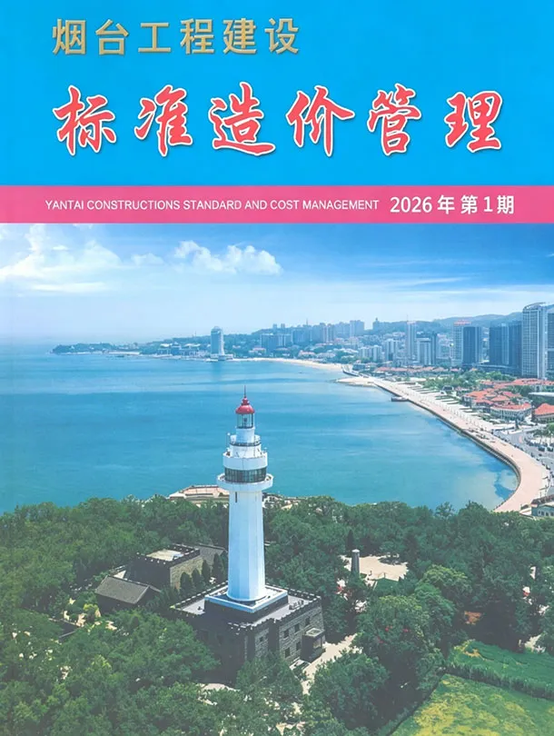烟台市2026年1季度造价信息PDF期刊