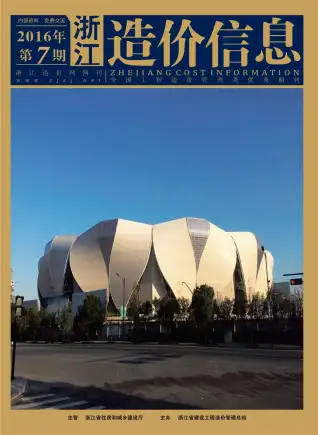 浙江省2016年7月造价信息PDF期刊