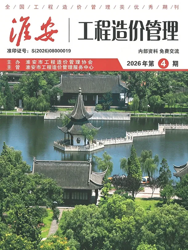 淮安市2026年4月造价信息PDF期刊