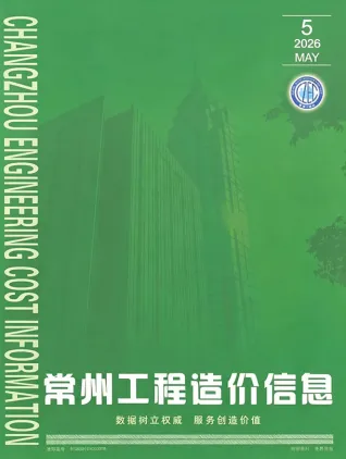 2026年5月常州造价信息期刊封面