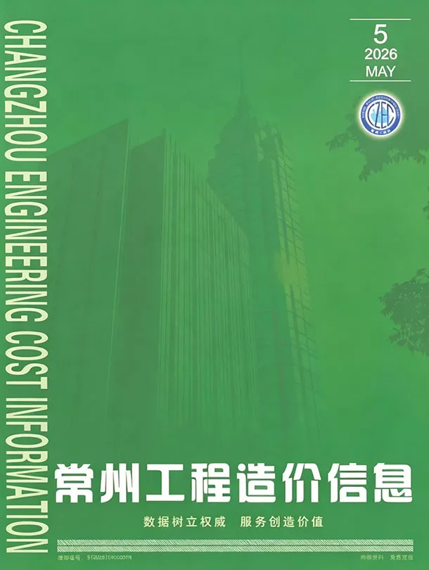常州市2026年5月造价信息PDF期刊