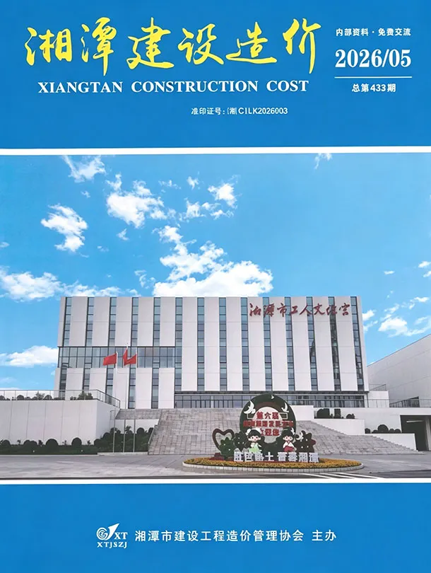 湘潭市2026年5月造价信息PDF期刊