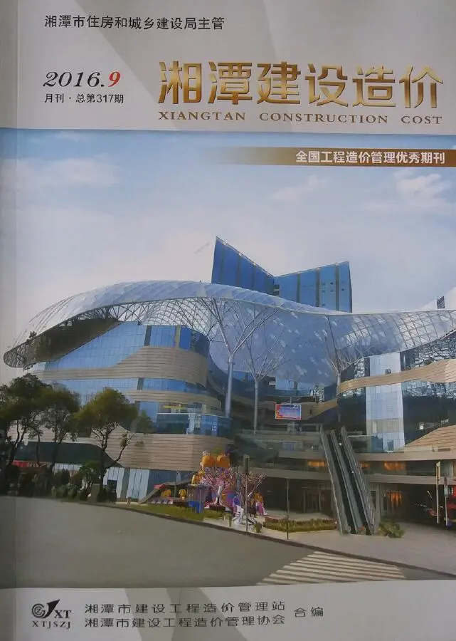 湘潭市2016年9月造价信息PDF期刊