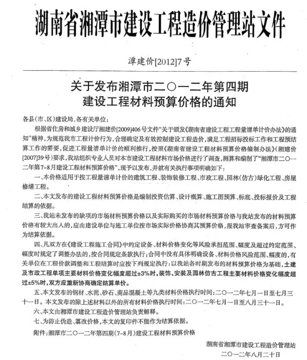 湘潭2012年7、8月(第4期)信息价PDF扫描件