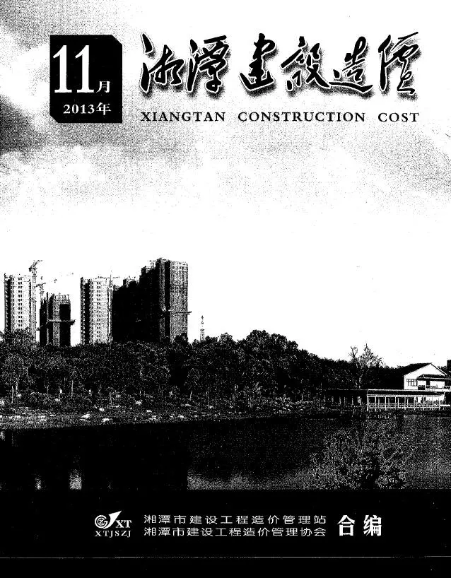 湘潭市2013年11月造价信息PDF期刊
