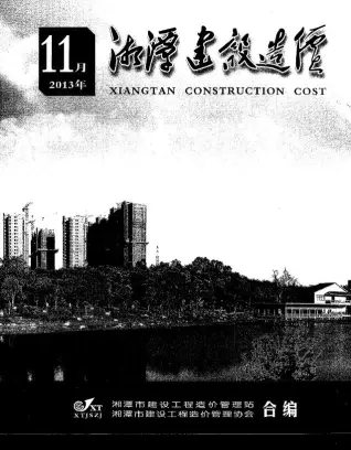 湘潭市2013年11月电子版造价信息