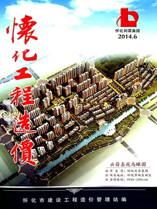 怀化2014年11、12月第6期造价信息 2014年11、12月第6期怀化造价信息