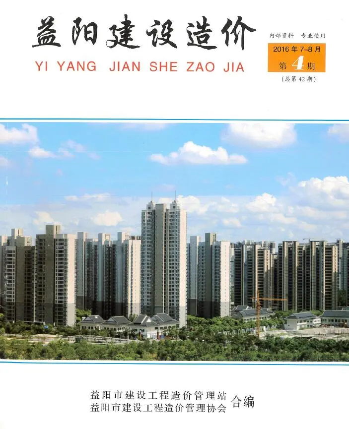 益阳市2016年7、8月第4期造价信息PDF期刊