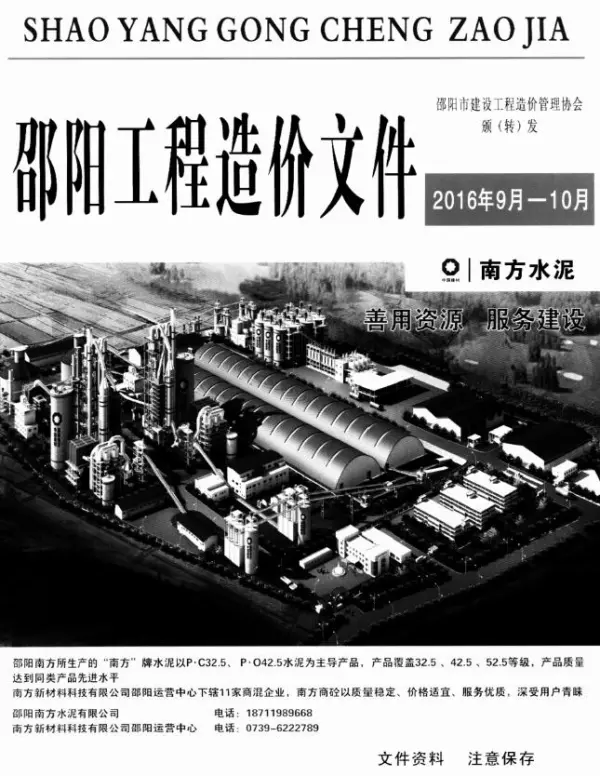 邵阳2016年9、10月(第5期)信息价PDF扫描件