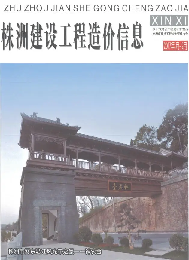 株洲市2017年1、2月第1期造价信息PDF期刊