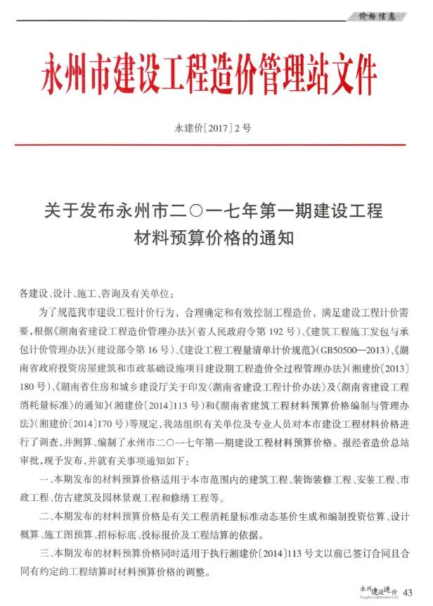 永州市2017年1、2月第1期造价信息PDF期刊
