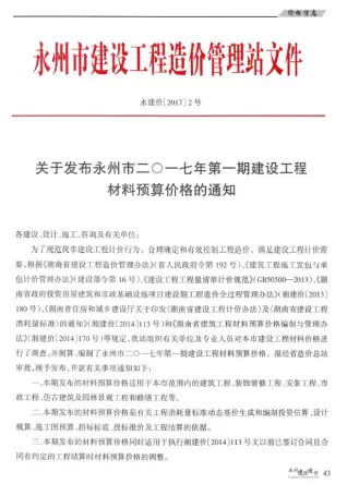 2017年1月永州电子版建材参考价
