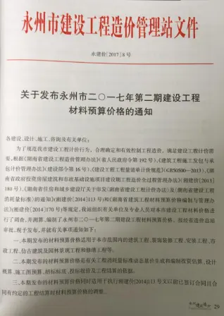 永州市造价信息电子版