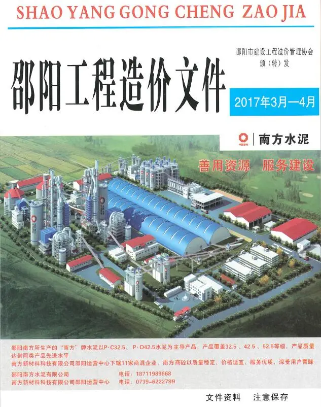 邵阳市2017年3、4月第2期造价信息PDF期刊