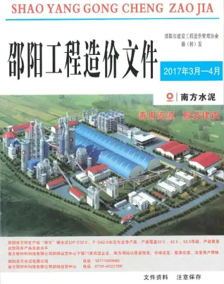 邵阳2017年3、4月第2期造价信息 2017年邵阳造价信息