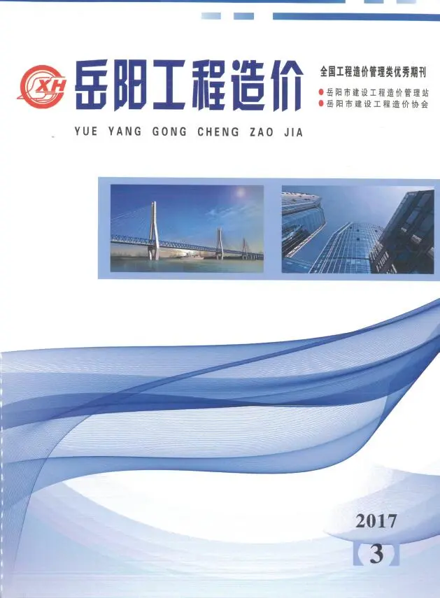 岳阳市2017年5、6月第3期造价信息PDF期刊
