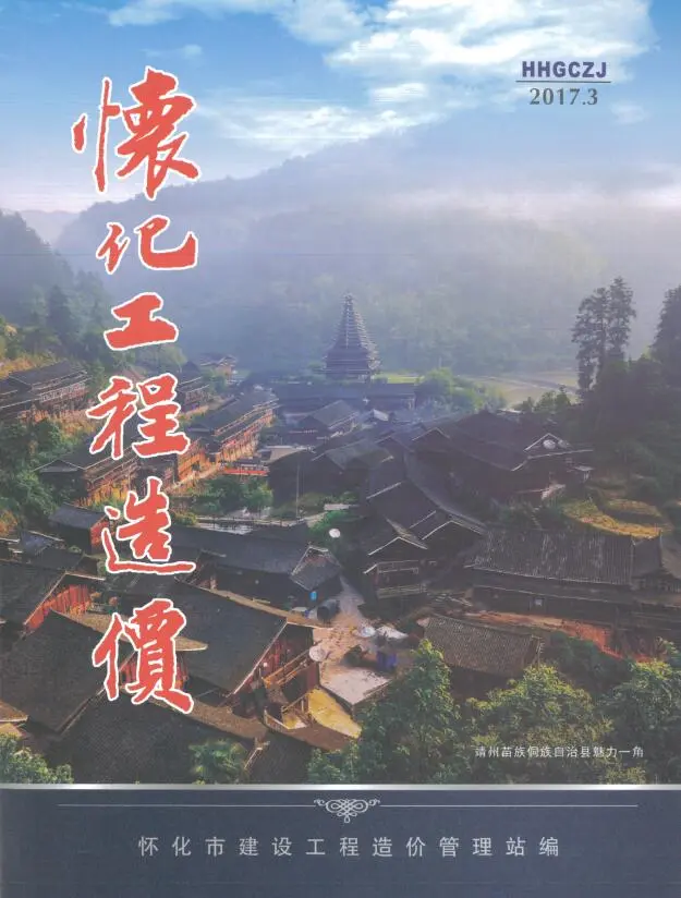 怀化市2017年第3期造价信息PDF期刊