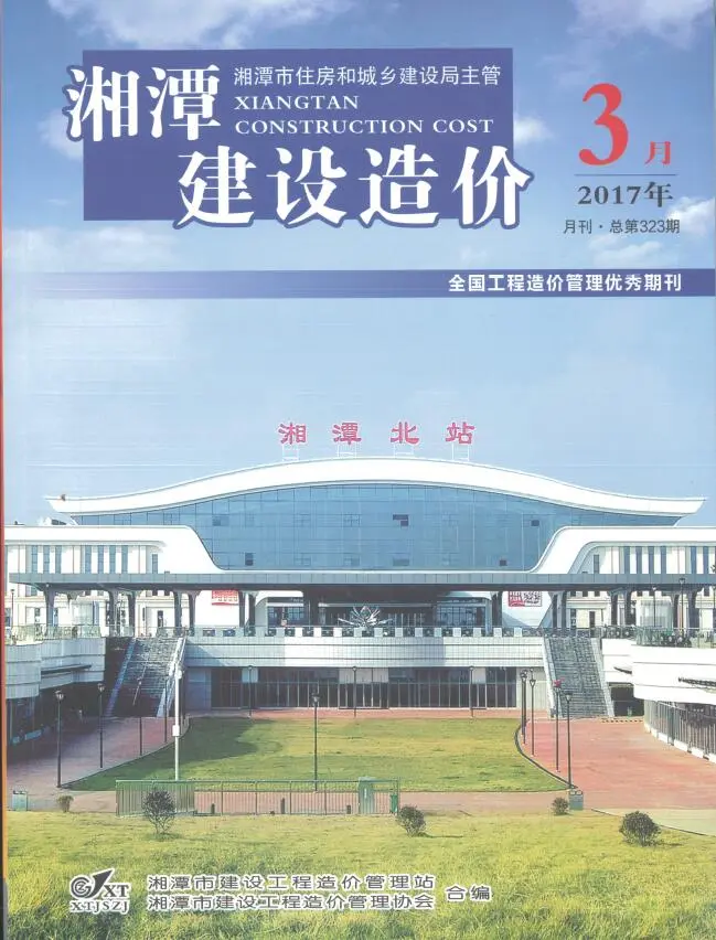 湘潭市2017年第3期造价信息PDF期刊