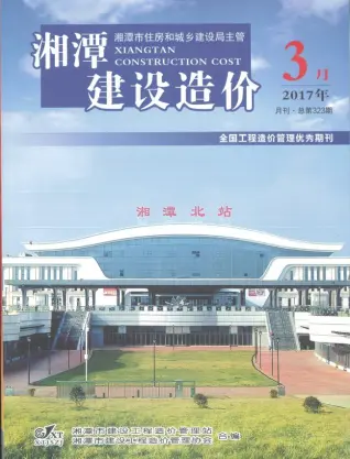 2017年第3期湘潭市造价信息电子版