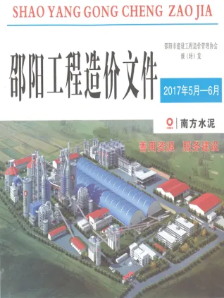 2017年5、6月第3期邵阳造价信息 邵阳市2017年5、6月第3期造价信息