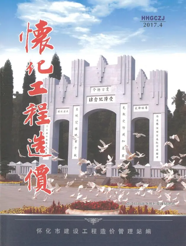 怀化市2017年第4期造价信息PDF期刊