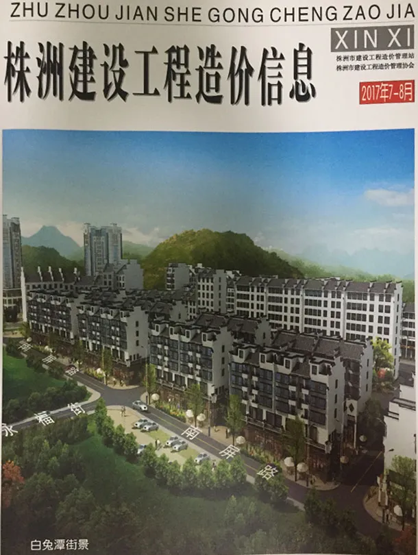 株洲市2017年7、8月第4期造价信息PDF期刊