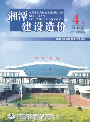 2017年第4期湘潭造价信息