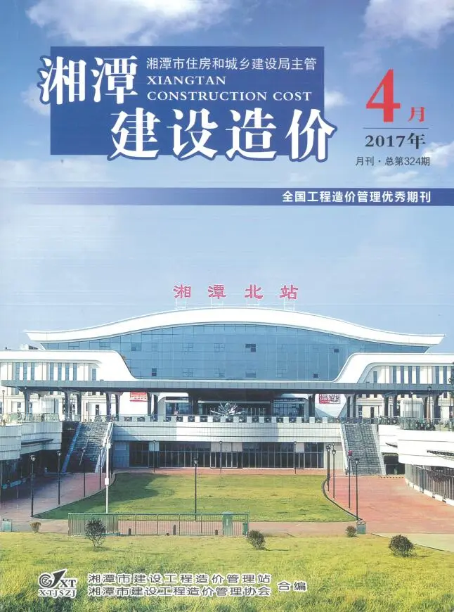湘潭市2017年第4期造价信息PDF期刊