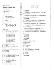 深圳2016年7期造价信息电子版