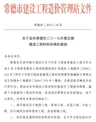 常德市2017年9、10月第5期电子版造价信息
