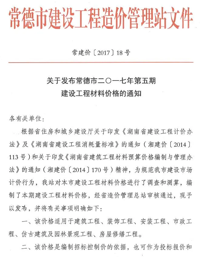 常德市2017年9、10月第5期造价信息PDF期刊