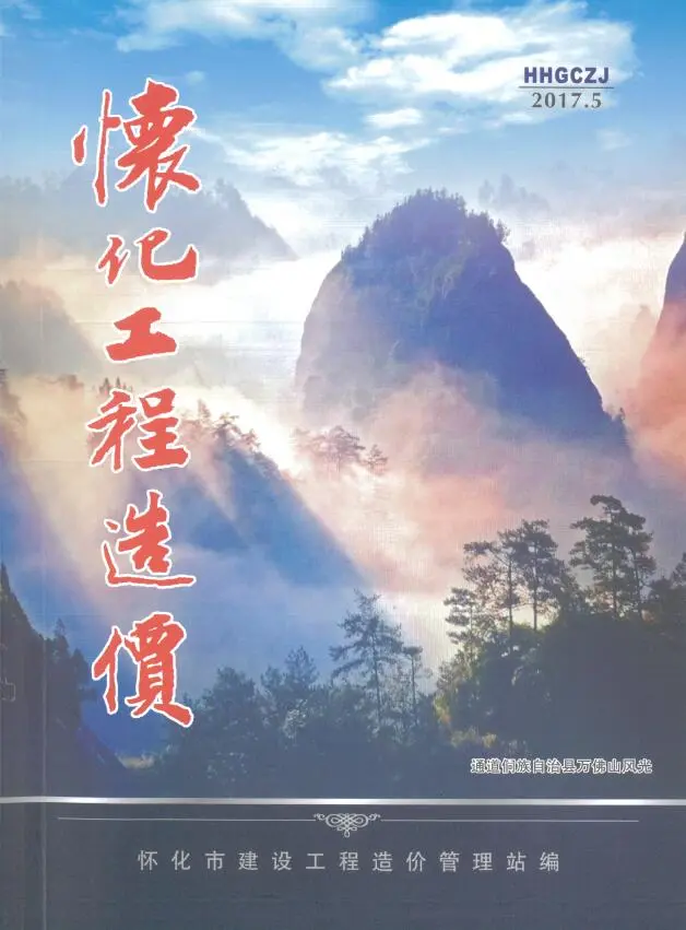 怀化市2017年第5期造价信息PDF期刊