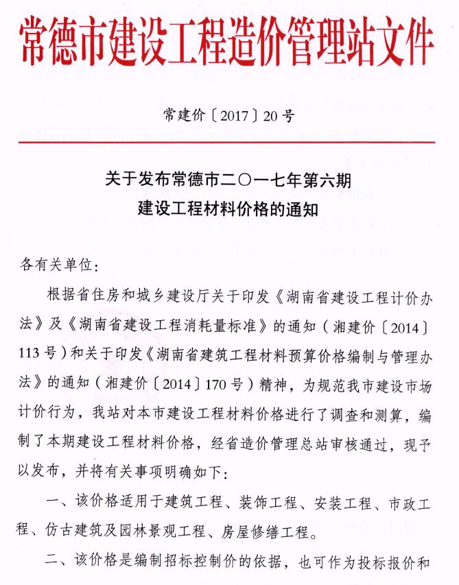 2017年常德信息价