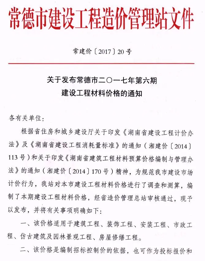 常德市2017年11、12月第6期造价信息PDF期刊