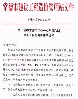 2017年常德造价信息