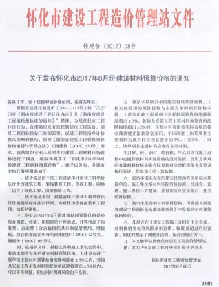 怀化市造价信息电子版