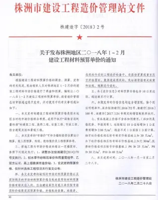 2018年株洲造价信息 株洲2018年1、2月第1期电子版造价信息