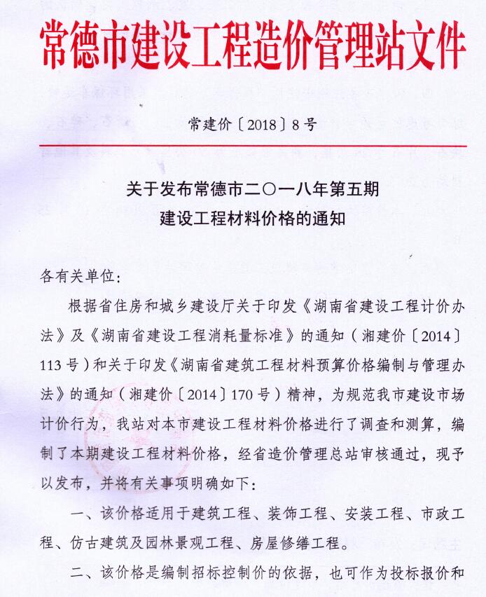 2018年常德信息价电子版