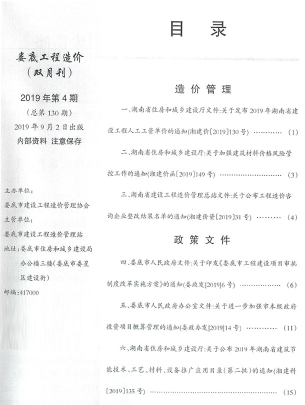 娄底2019年7、8月(第4期)信息价