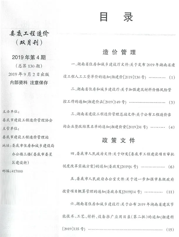 娄底市2019年7、8月第4期造价信息PDF期刊