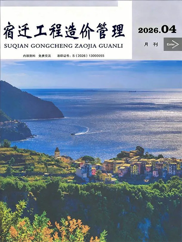 宿迁市2026年4月造价信息PDF期刊