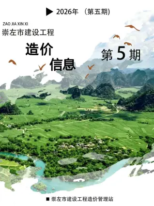 崇左造价信息电子版
