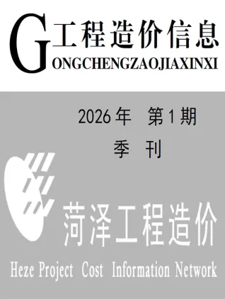 菏泽2026年1季度信息价PDF电子版