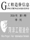 菏泽2026年1季度造价信息电子版